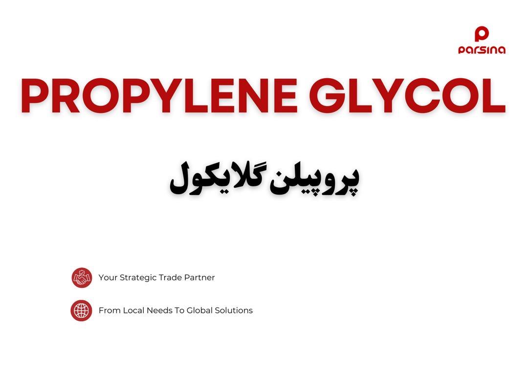 مونو پروپیلن گلیکول