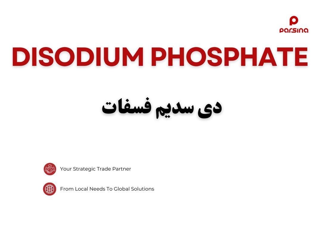 دی‌سدیم فسفات