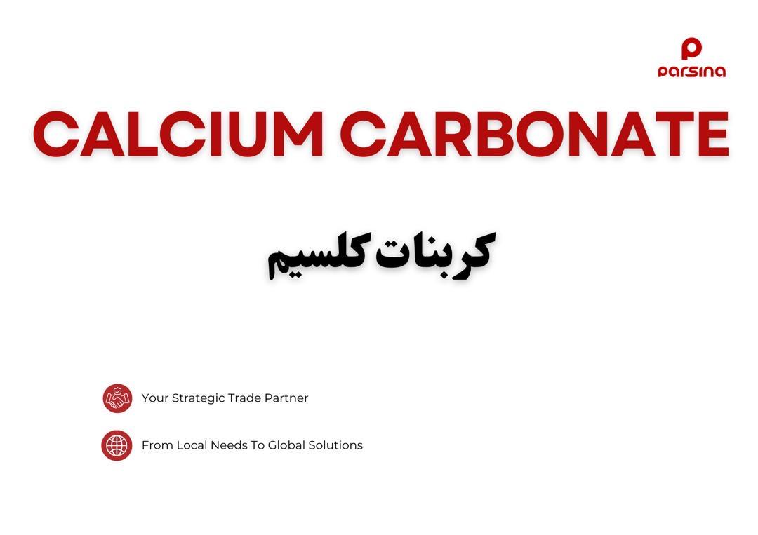 کربنات کلسیم