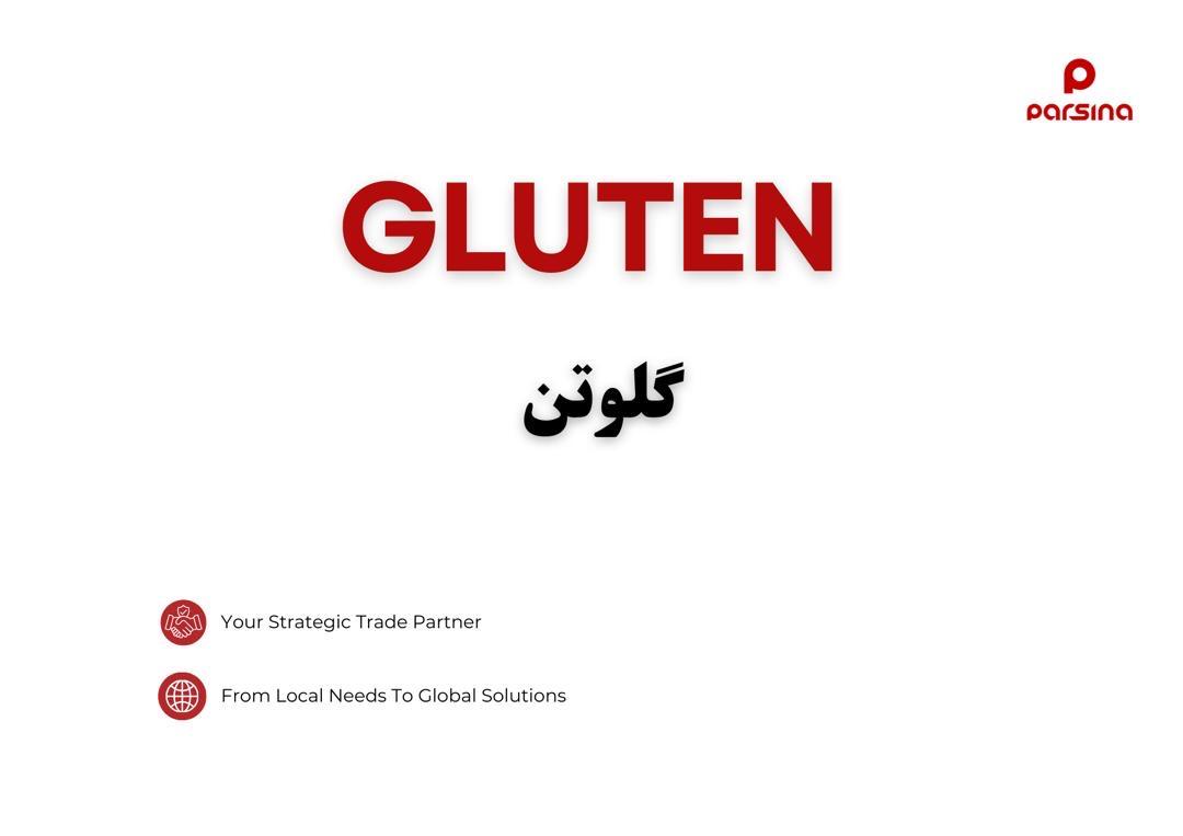 گلوتن