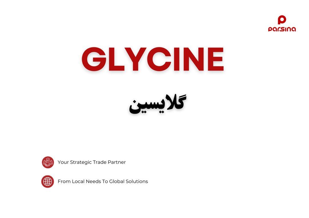 گلایسین