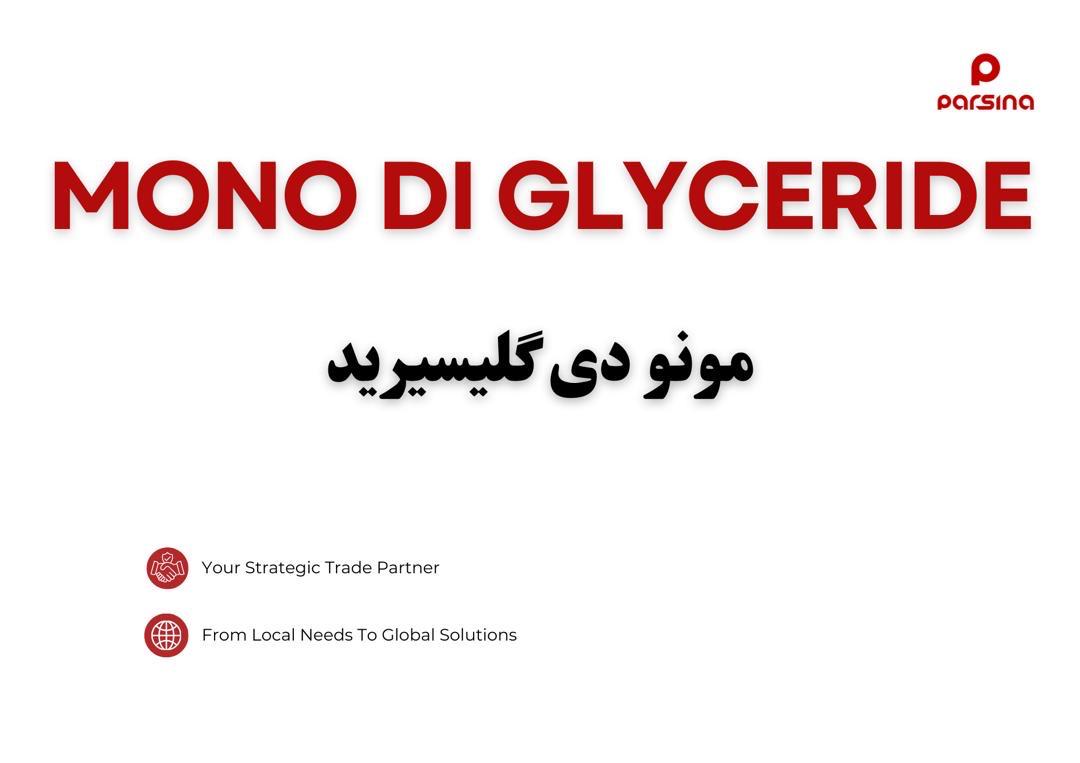 مونو دی گلیسیرید