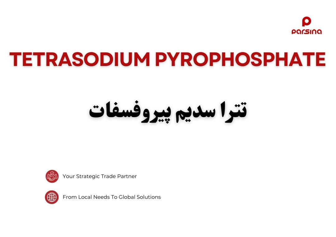 تترا سدیم پیرو فسفات 
