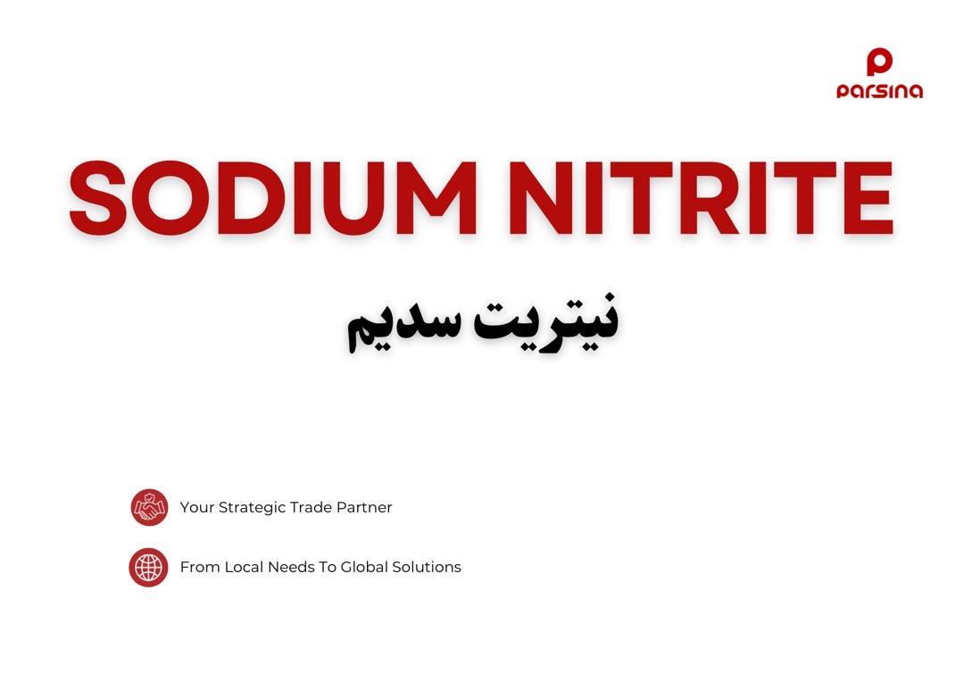 نیتریت سدیم (Sodium Nitrite)